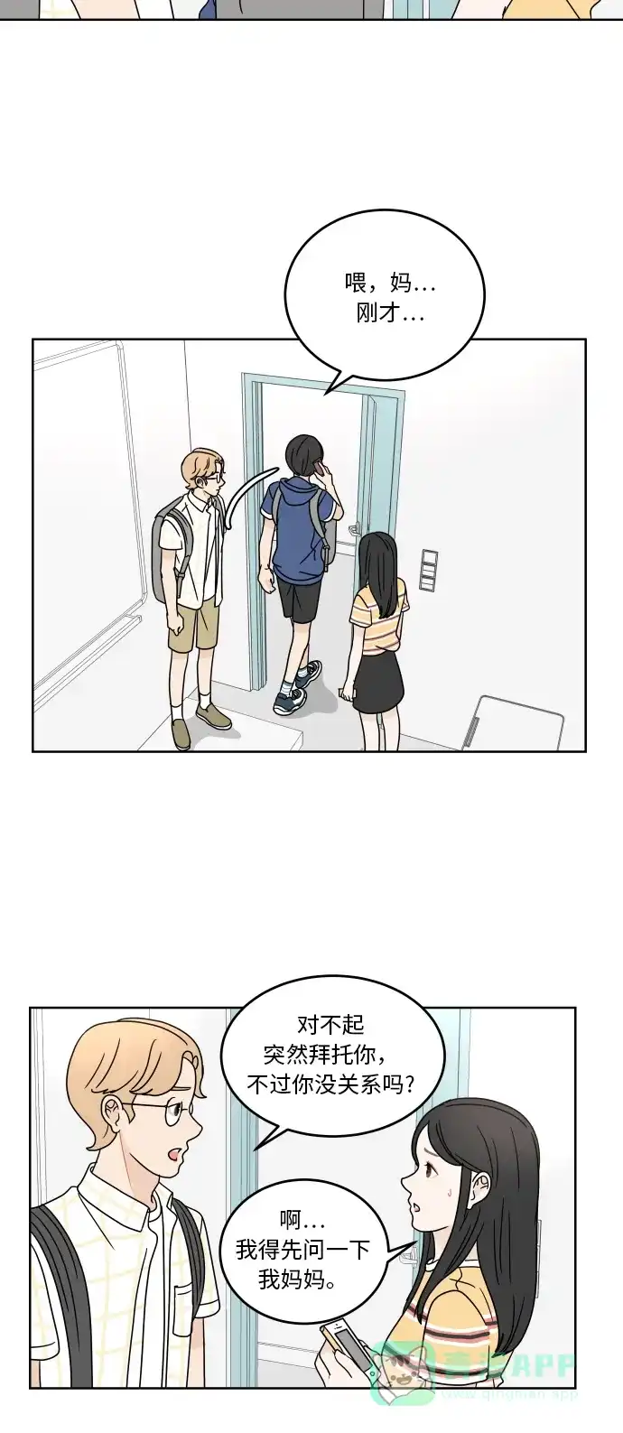 30分钟浪漫路 [第37话] 家 第34页