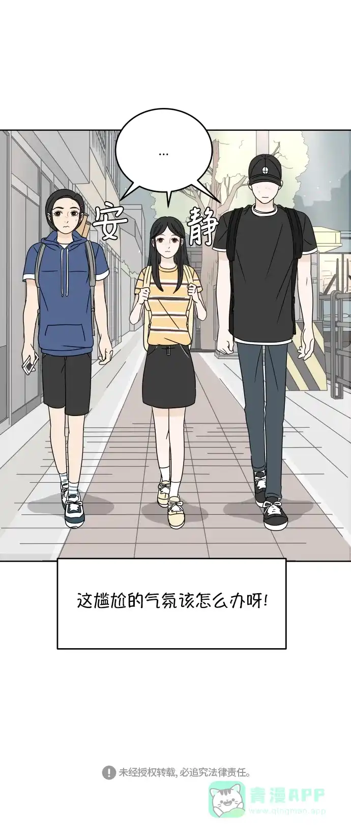 30分钟浪漫路 [第37话] 家 第51页