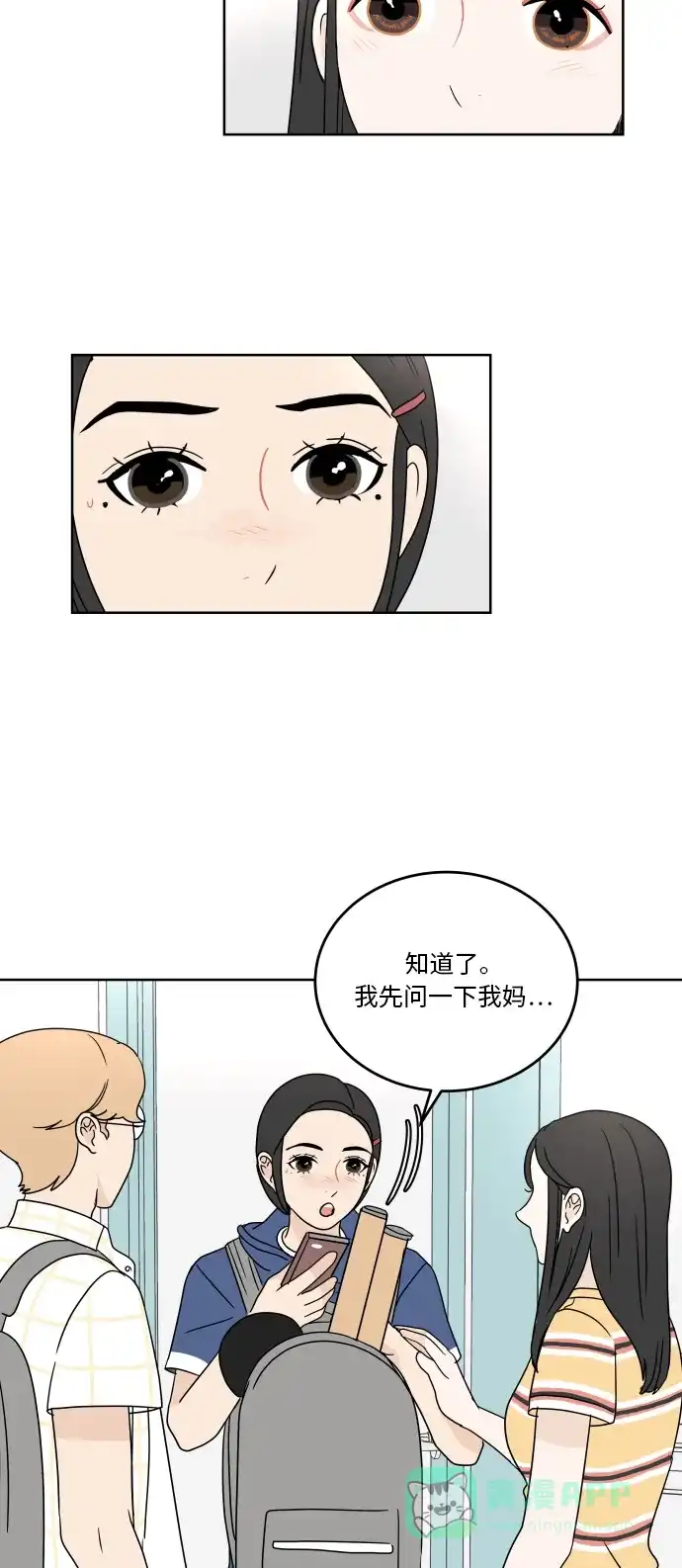30分钟浪漫路 [第37话] 家 第33页
