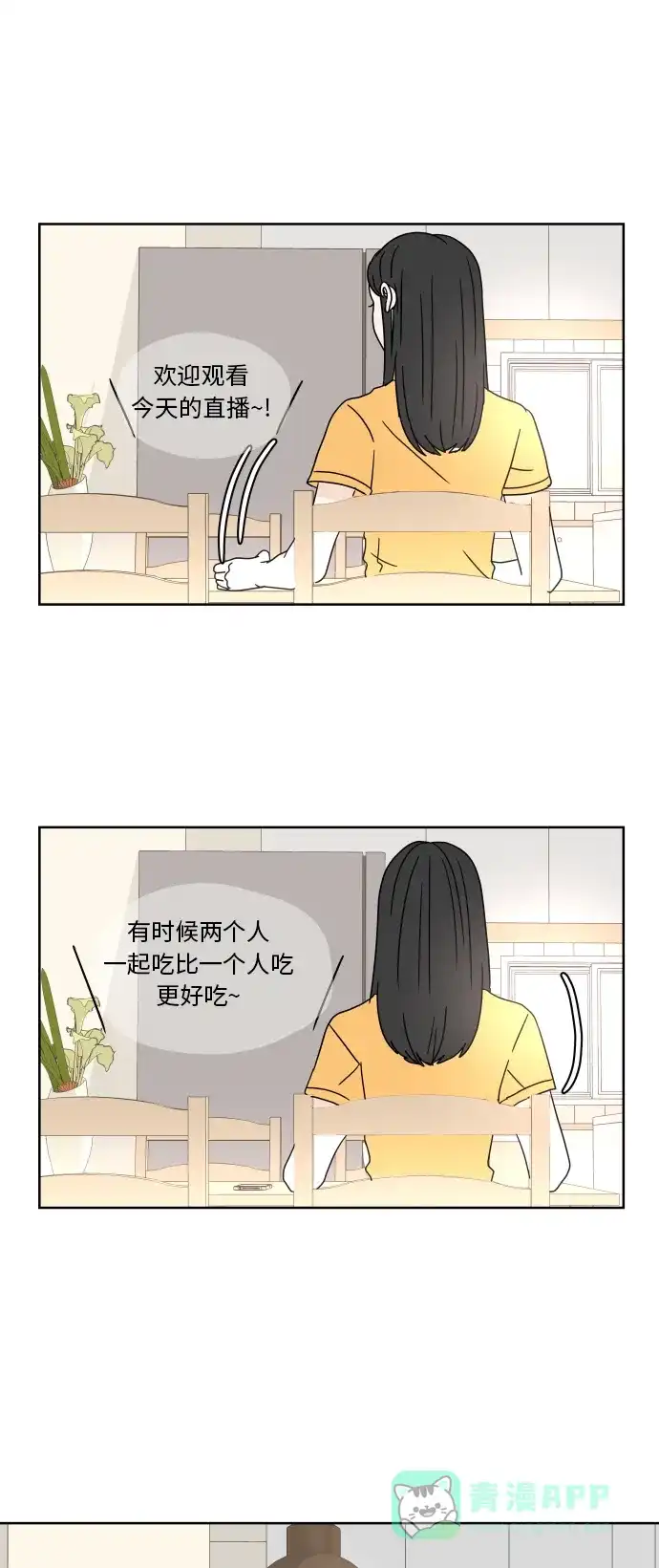 30分钟浪漫路 [第37话] 家 第15页