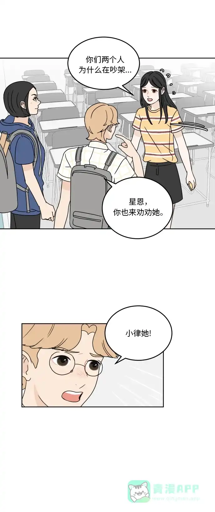 30分钟浪漫路 [第37话] 家 第21页