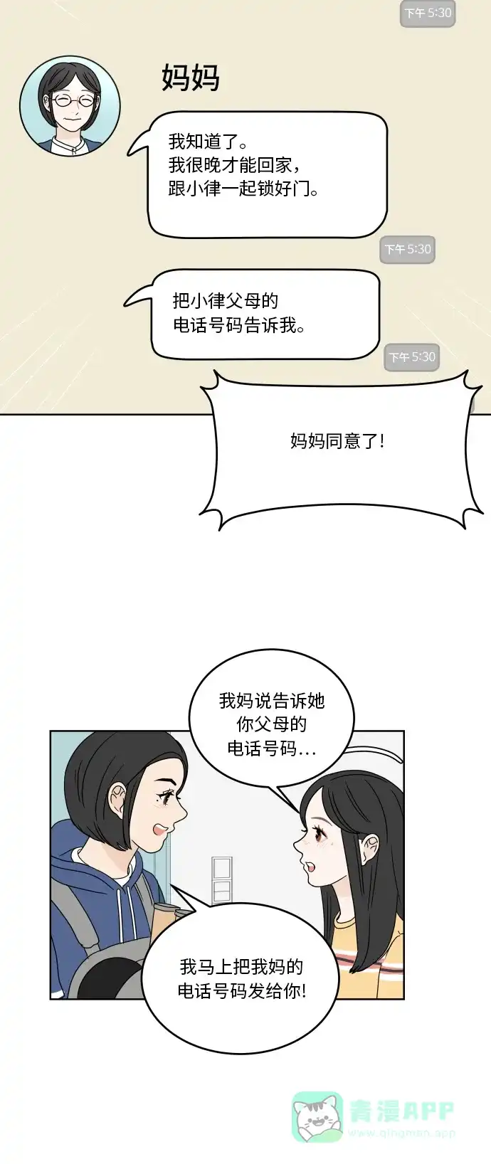 30分钟浪漫路 [第37话] 家 第42页