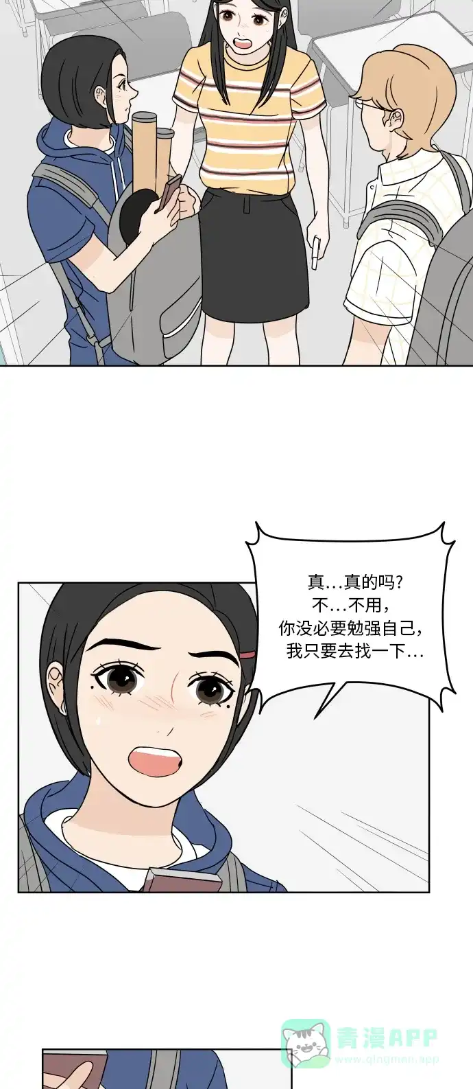 30分钟浪漫路 [第37话] 家 第31页