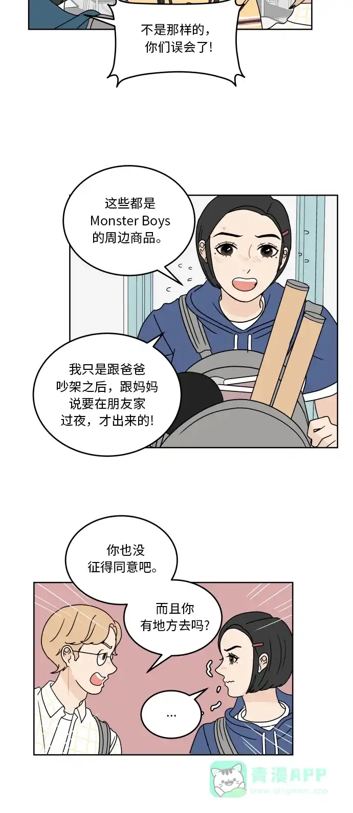 30分钟浪漫路 [第37话] 家 第23页