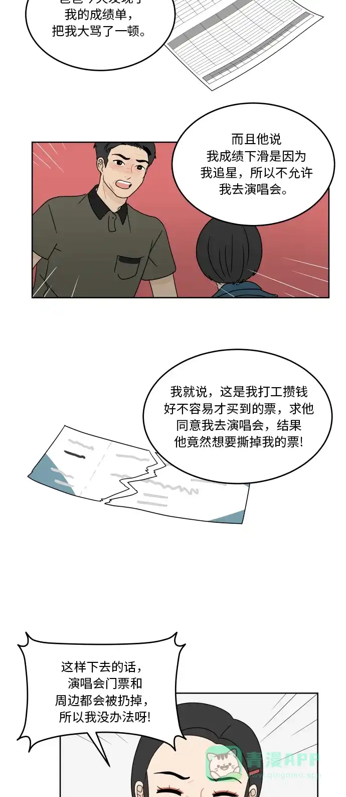 30分钟浪漫路 [第37话] 家 第25页