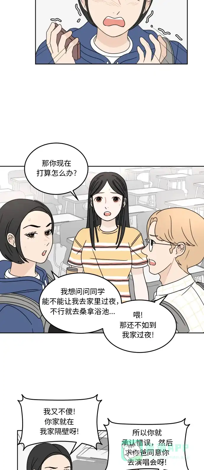 30分钟浪漫路 [第37话] 家 第26页
