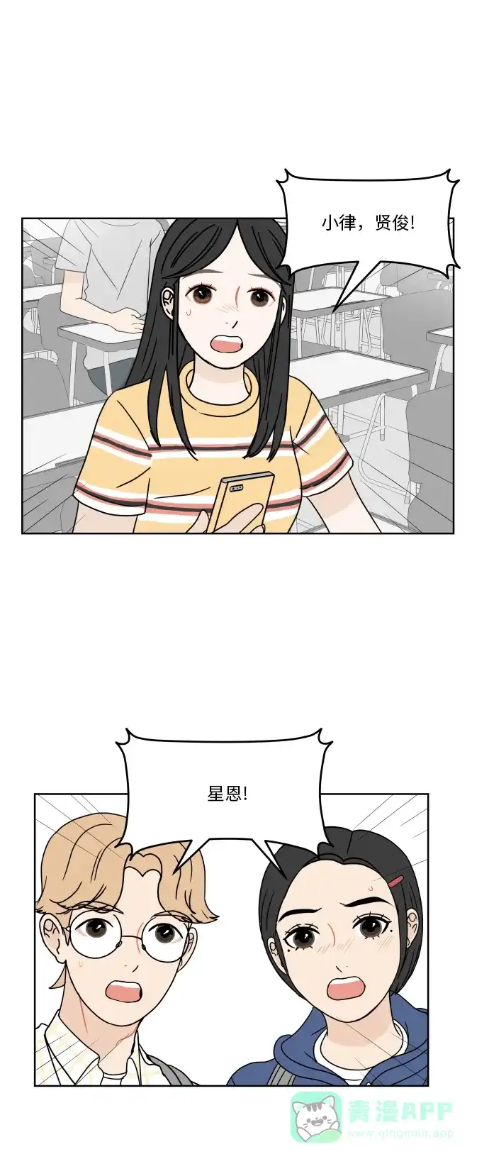 30分钟浪漫路 [第37话] 家 第20页