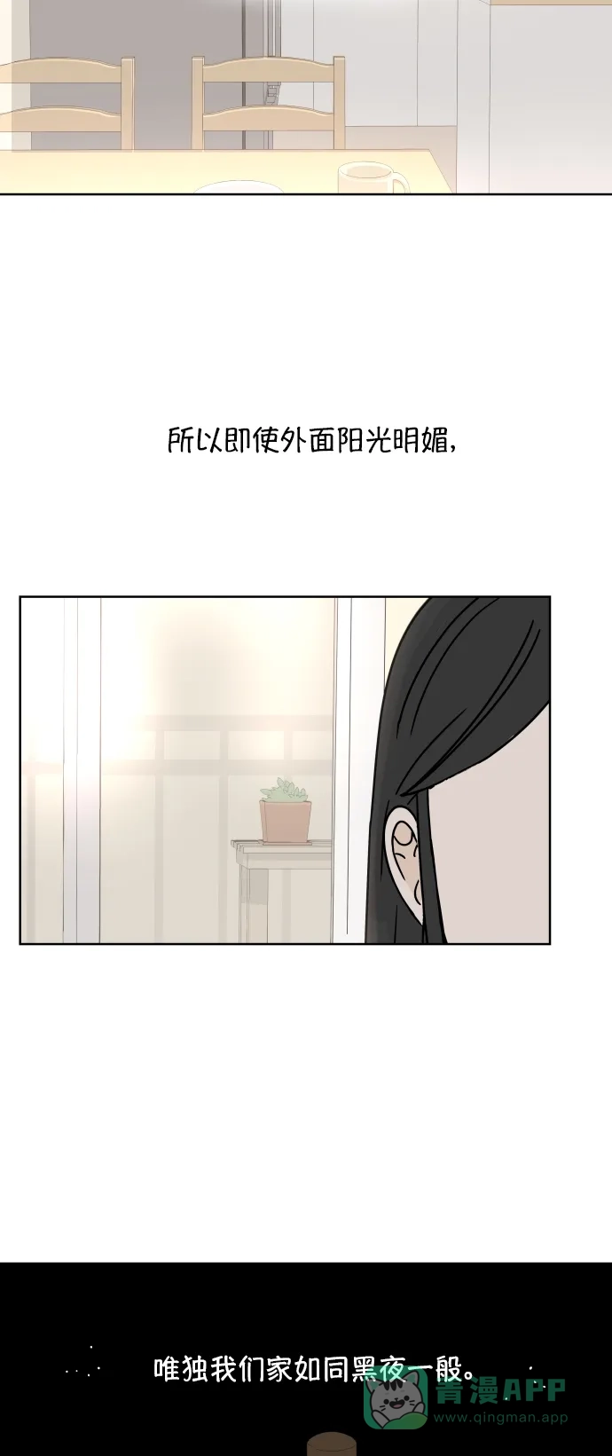 30分钟浪漫路 [第37话] 家 第13页