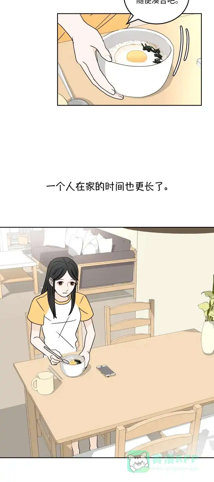 30分钟浪漫路 [第37话] 家 第3页