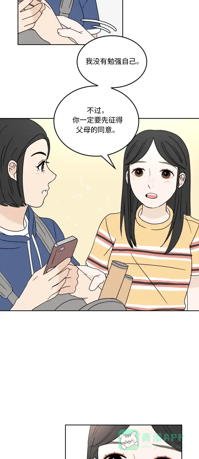 30分钟浪漫路 [第37话] 家 第32页