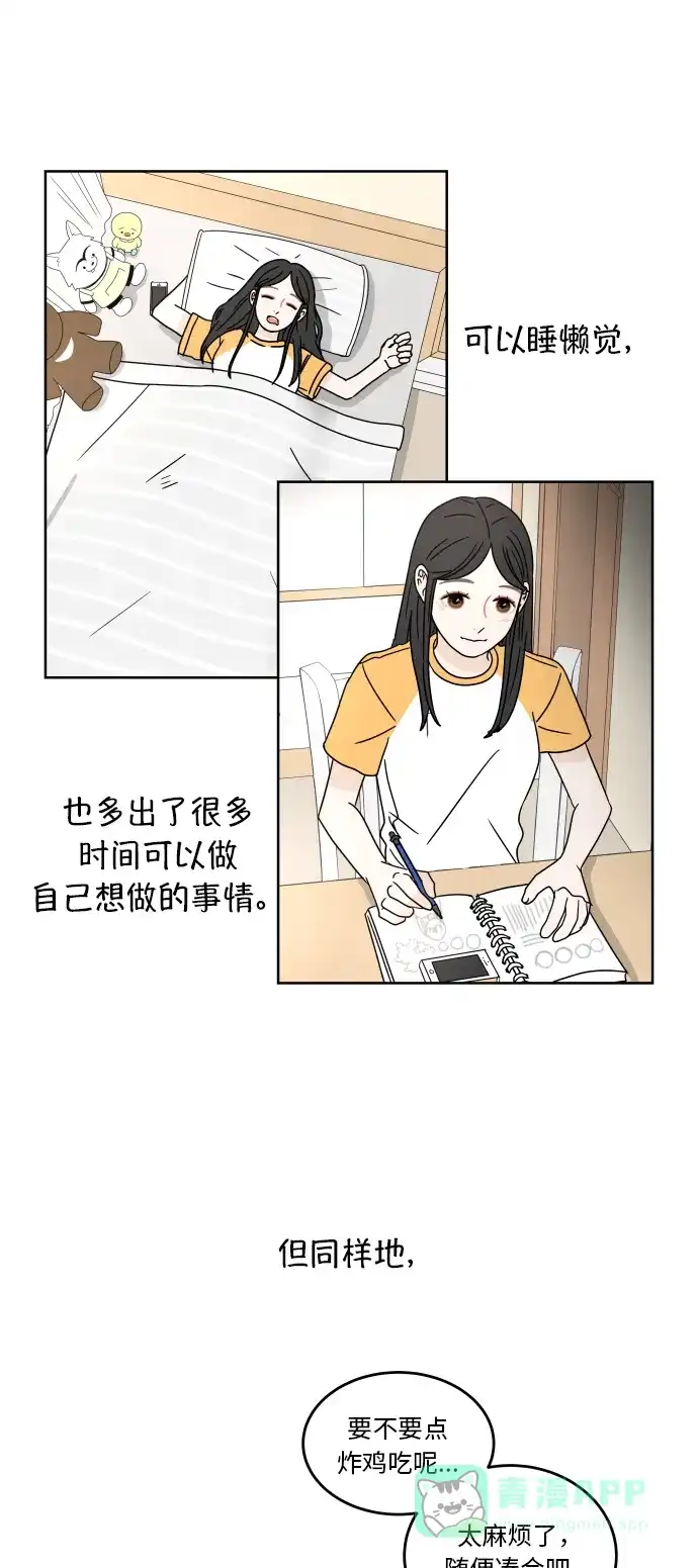 30分钟浪漫路 [第37话] 家 第2页