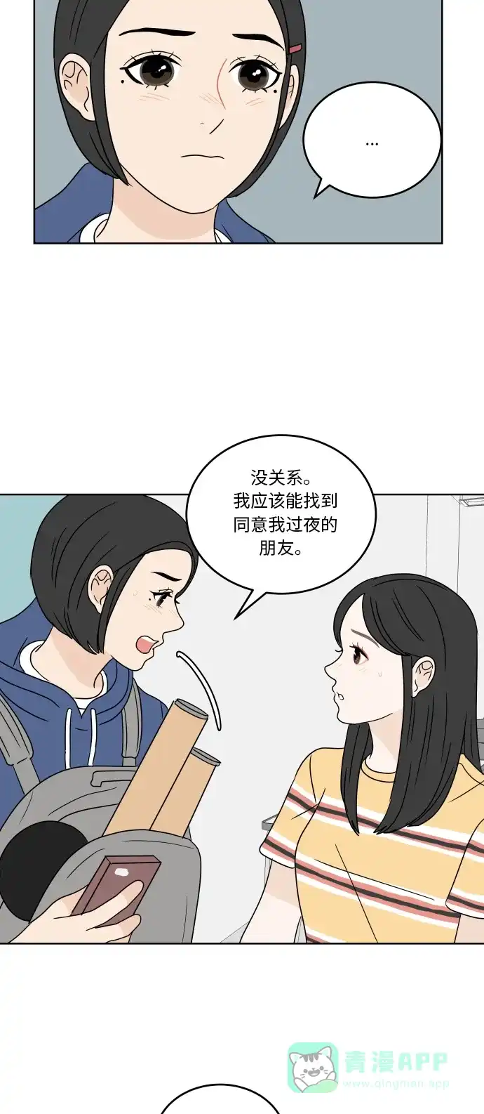 30分钟浪漫路 [第37话] 家 第29页