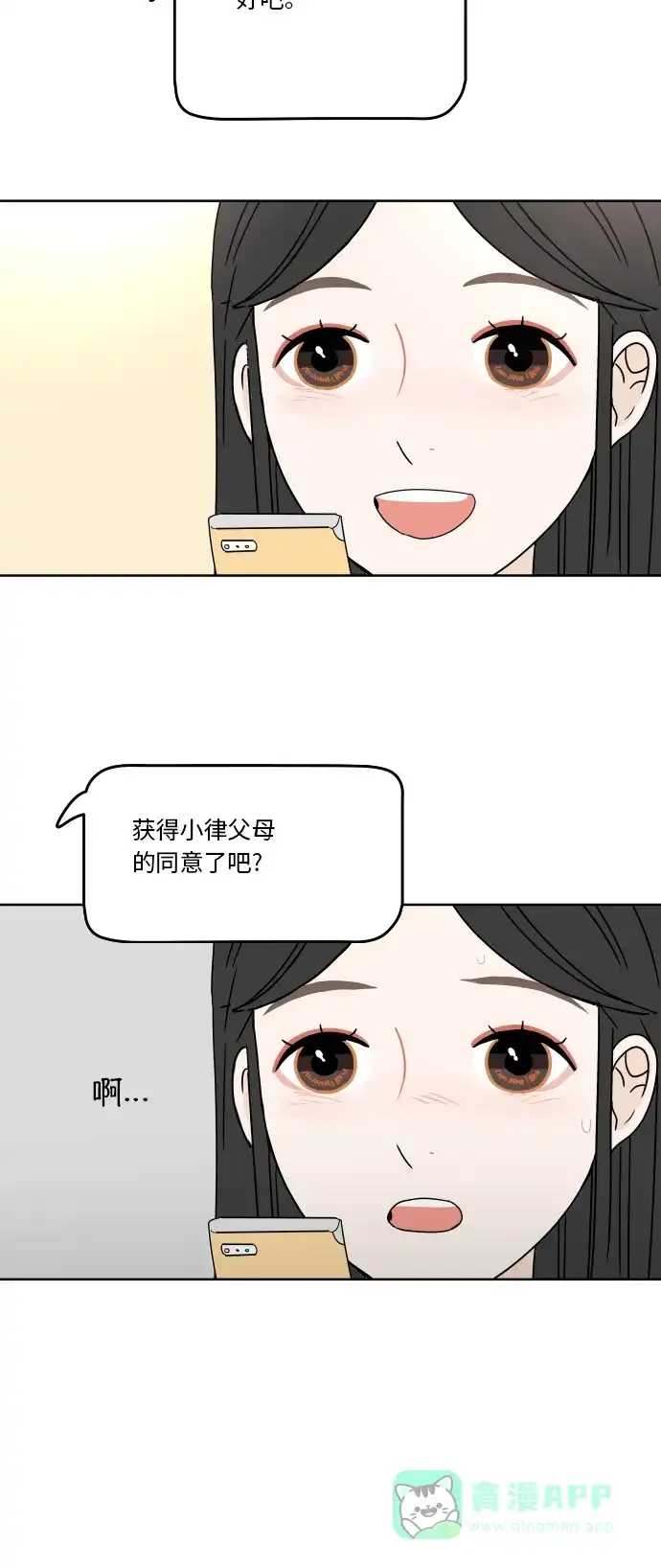 30分钟浪漫路 [第37话] 家 第39页