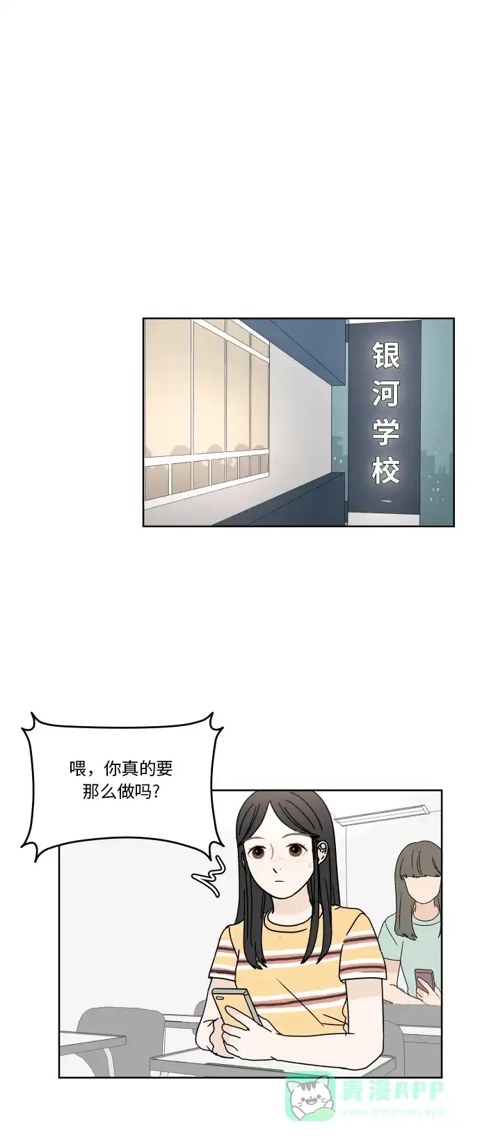 30分钟浪漫路 [第37话] 家 第17页