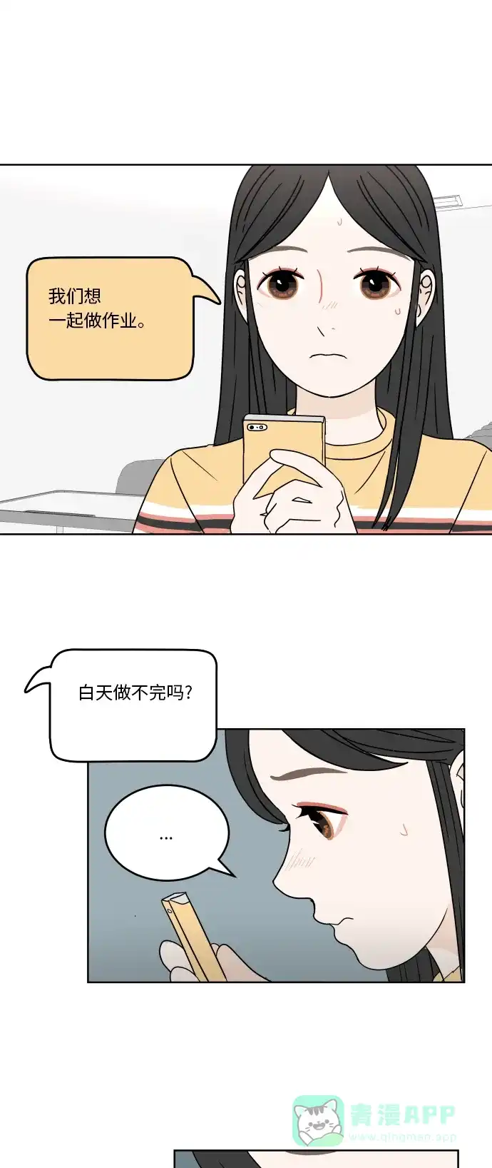 30分钟浪漫路 [第37话] 家 第37页