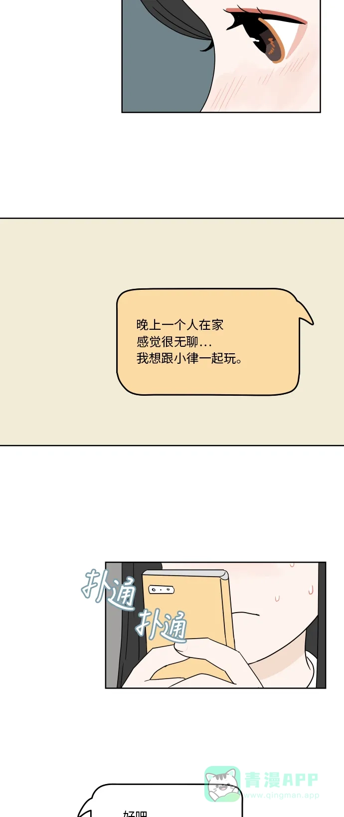 30分钟浪漫路 [第37话] 家 第38页