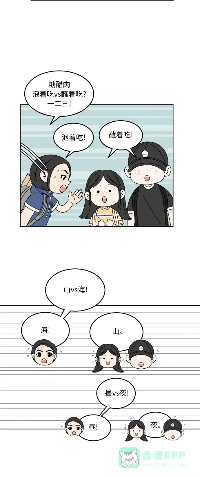 30分钟浪漫路 [第38话] 对话 第8页