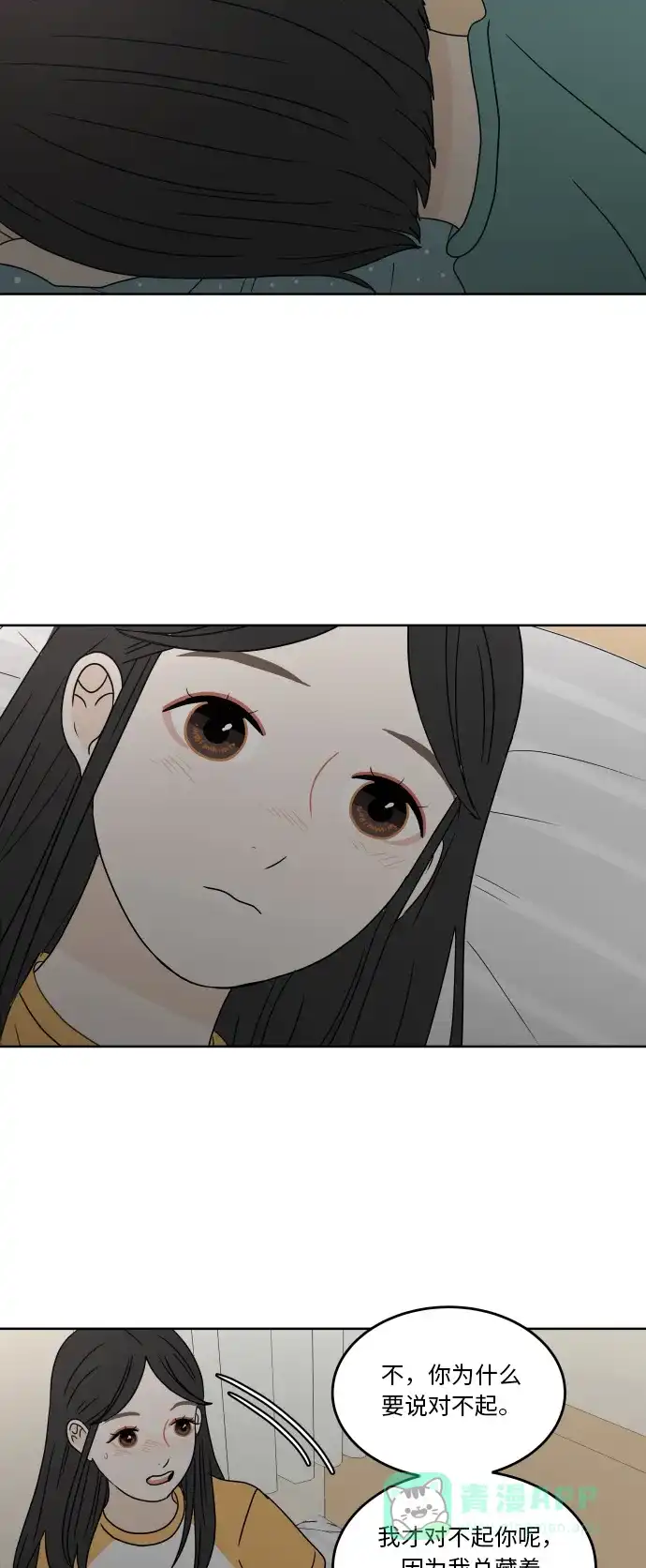 30分钟浪漫路 [第38话] 对话 第42页