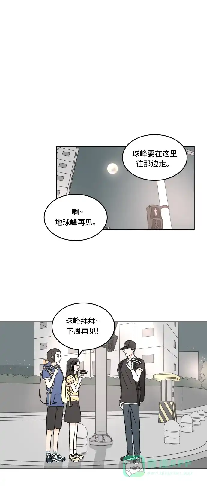 30分钟浪漫路 [第38话] 对话 第25页