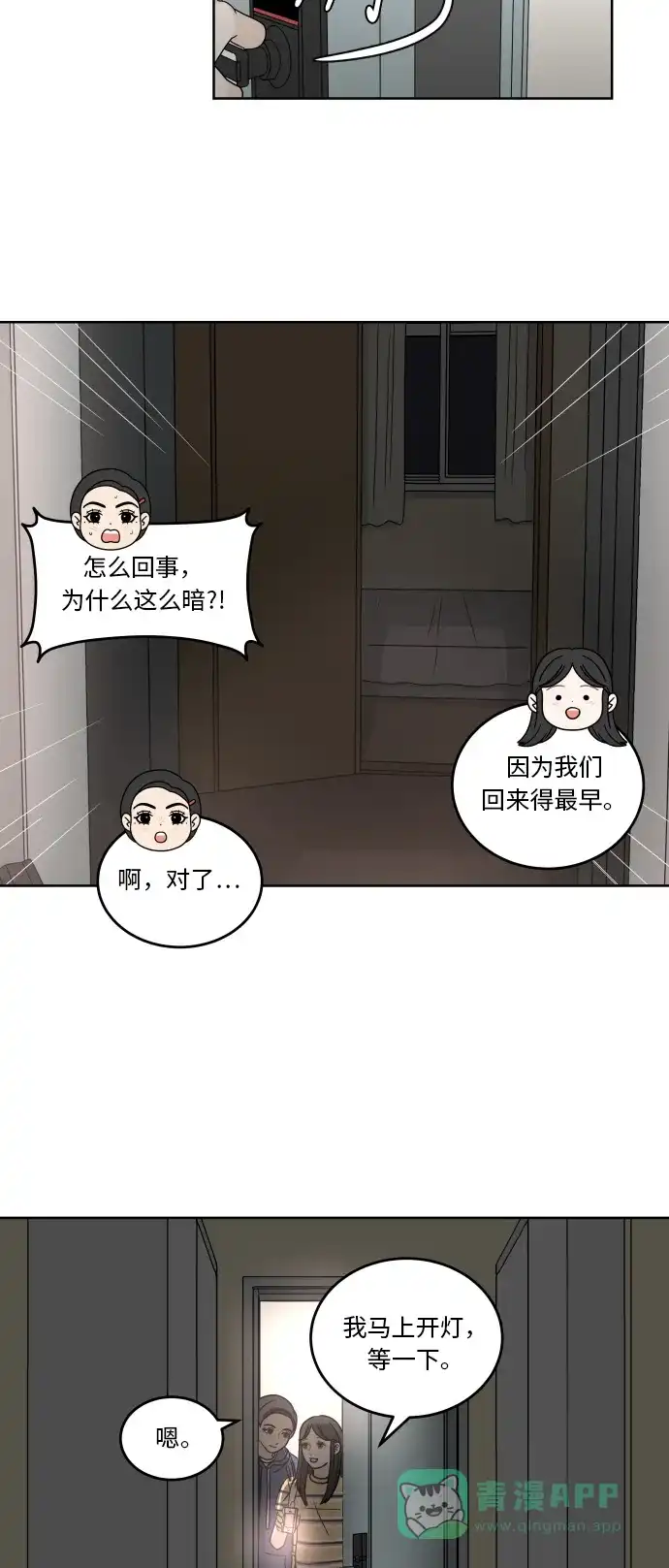 30分钟浪漫路 [第38话] 对话 第30页