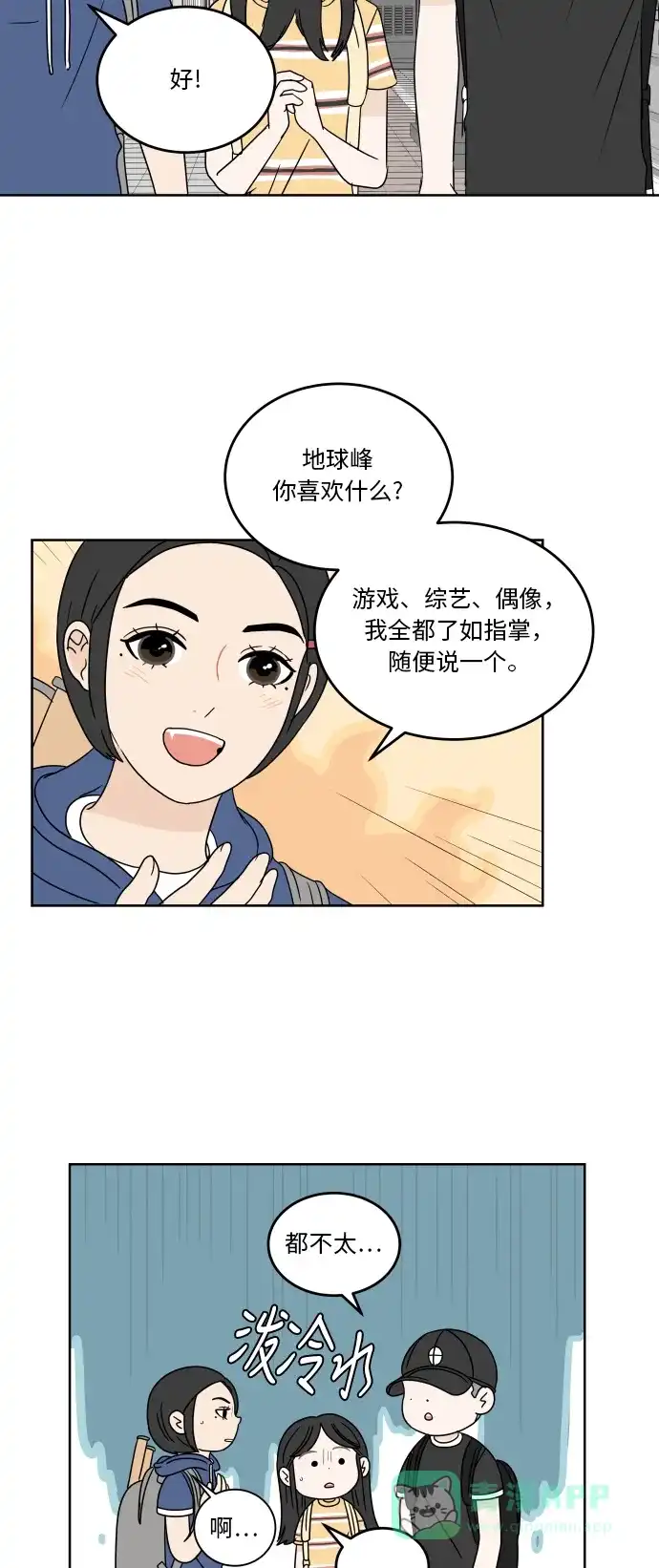 30分钟浪漫路 [第38话] 对话 第3页