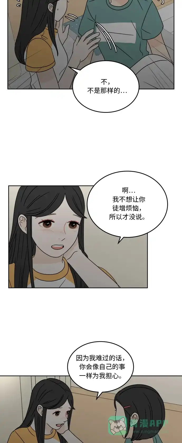 30分钟浪漫路 [第38话] 对话 第45页