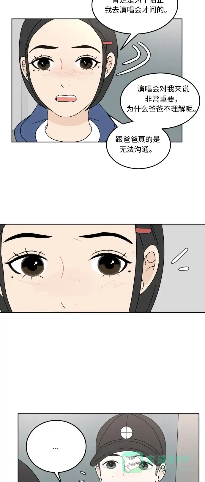 30分钟浪漫路 [第38话] 对话 第18页