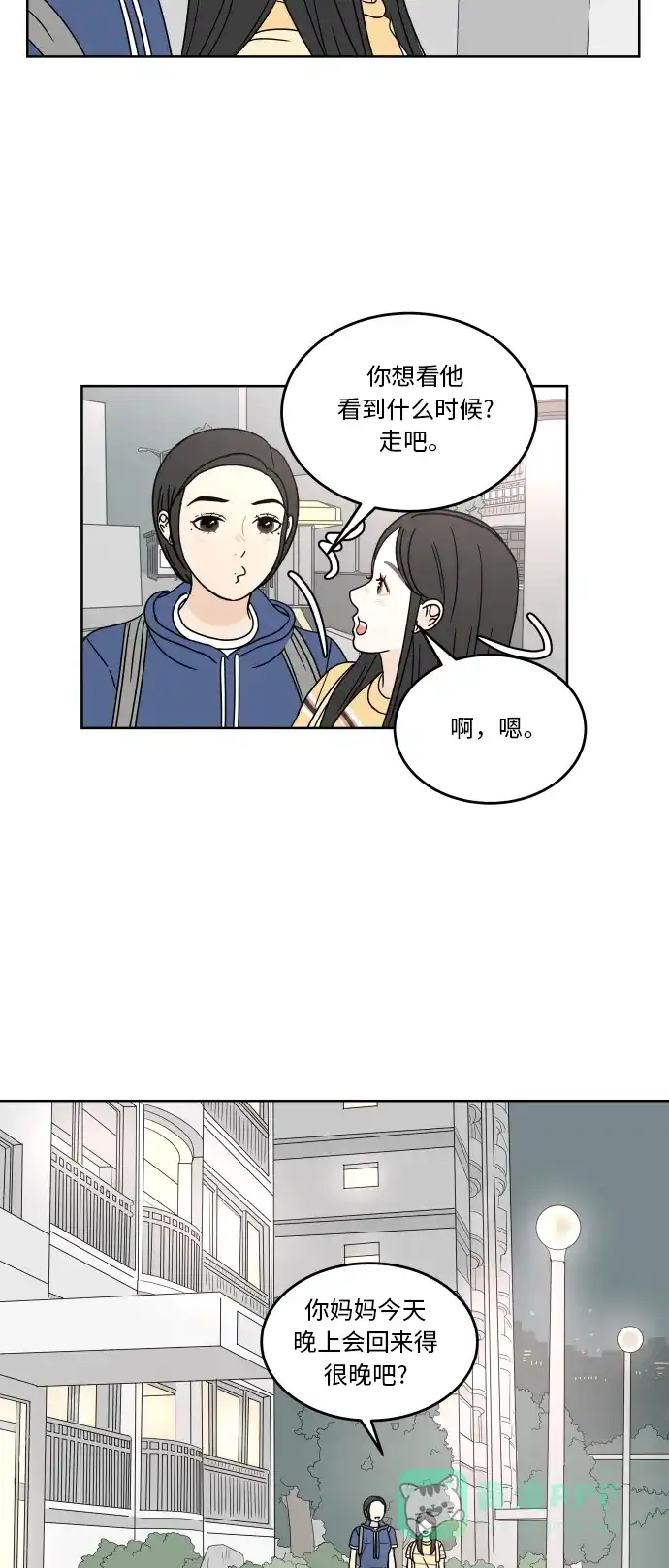 30分钟浪漫路 [第38话] 对话 第27页