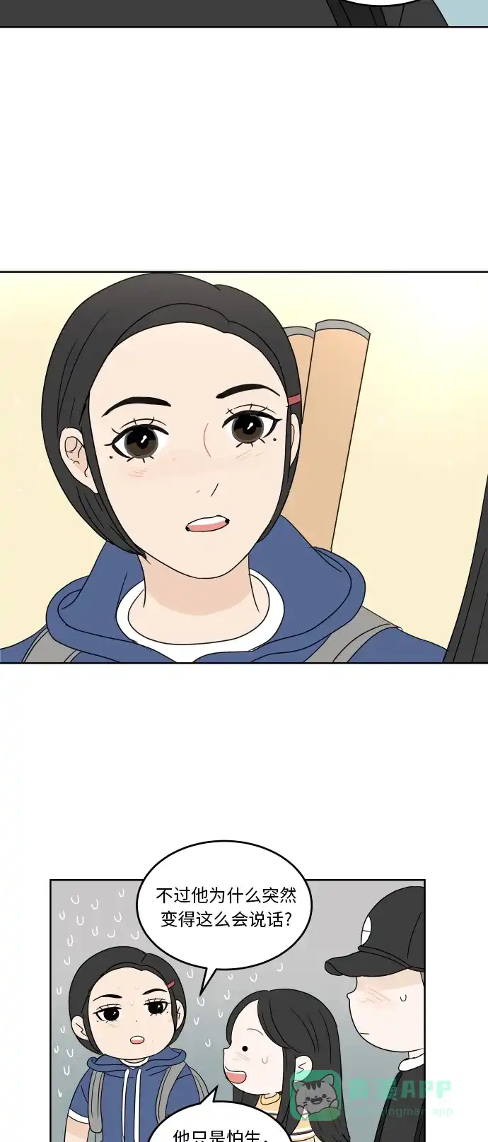 30分钟浪漫路 [第38话] 对话 第22页