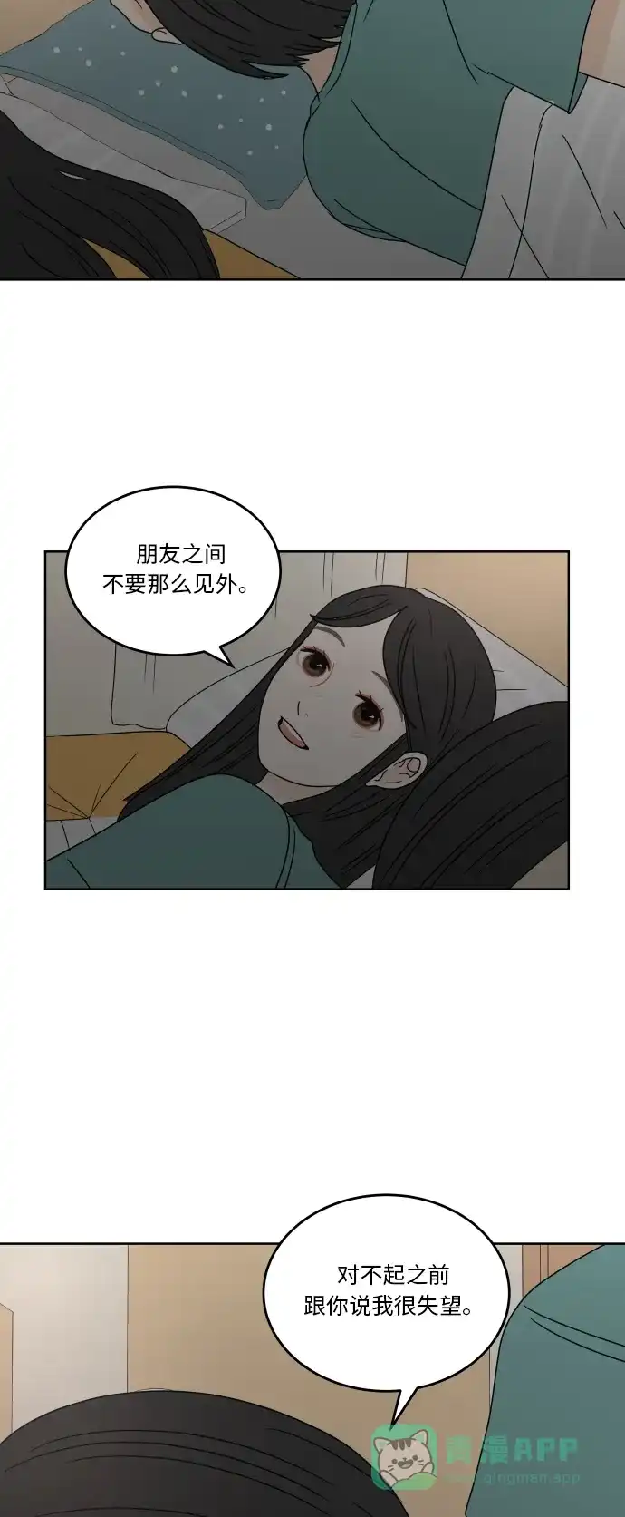 30分钟浪漫路 [第38话] 对话 第41页