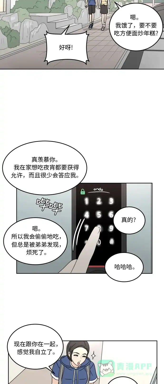 30分钟浪漫路 [第38话] 对话 第28页