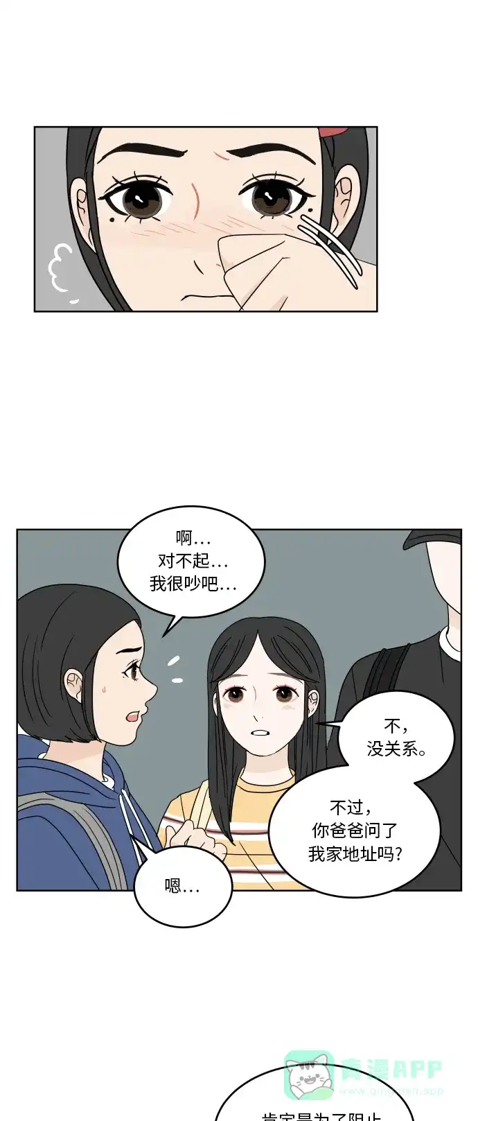 30分钟浪漫路 [第38话] 对话 第17页