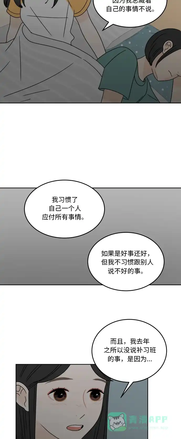 30分钟浪漫路 [第38话] 对话 第43页