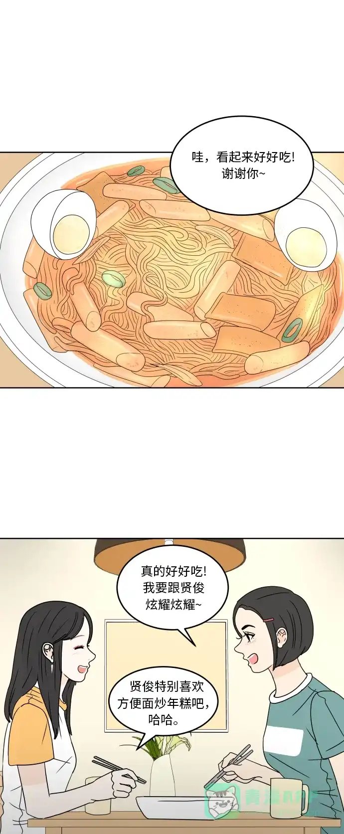 30分钟浪漫路 [第38话] 对话 第37页