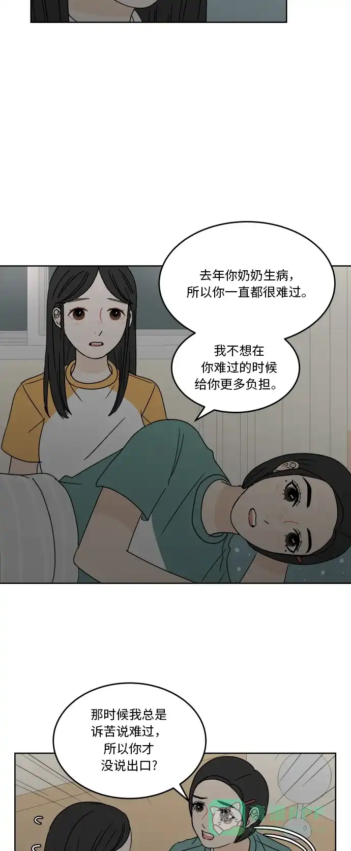 30分钟浪漫路 [第38话] 对话 第44页