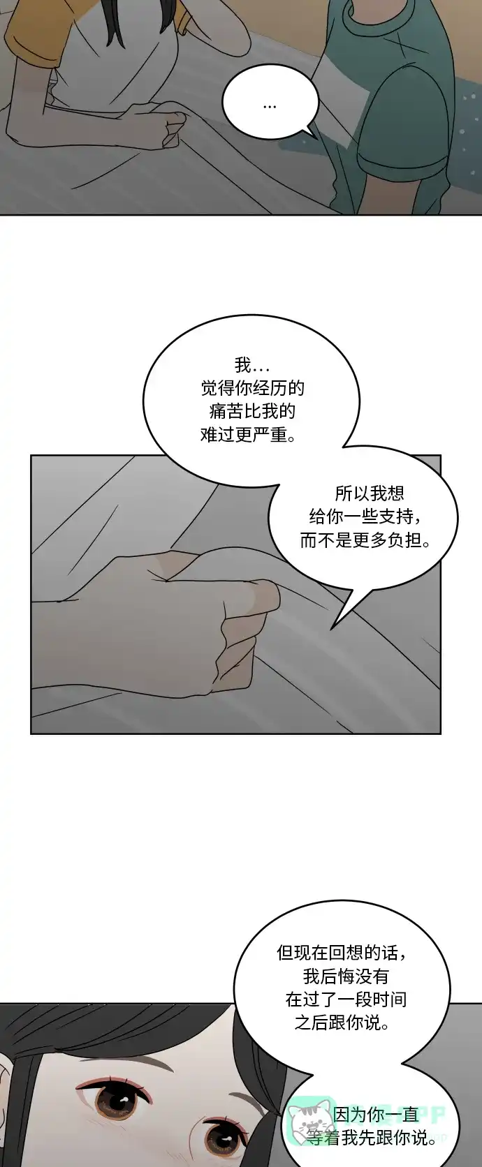 30分钟浪漫路 [第38话] 对话 第46页