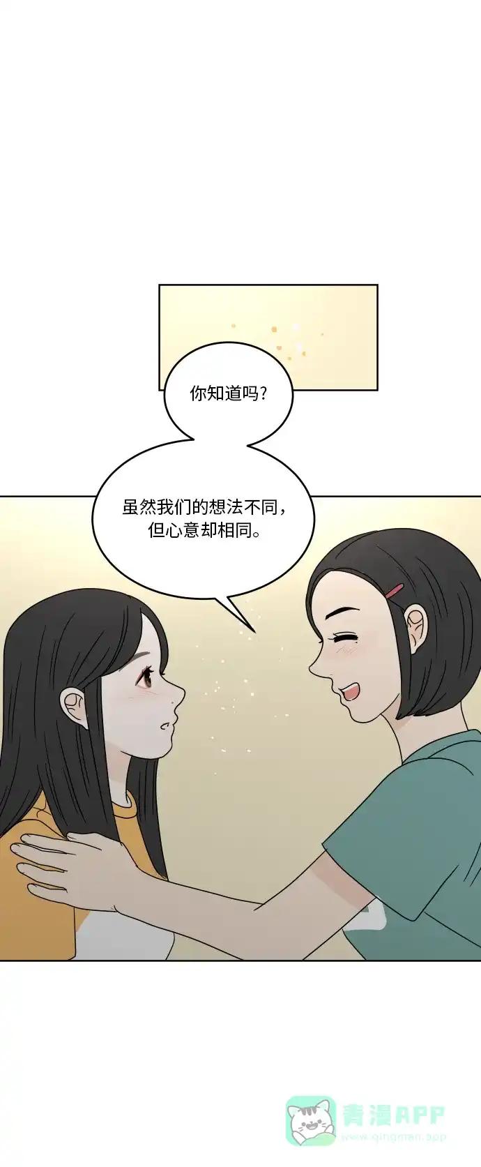 30分钟浪漫路 [第38话] 对话 第49页