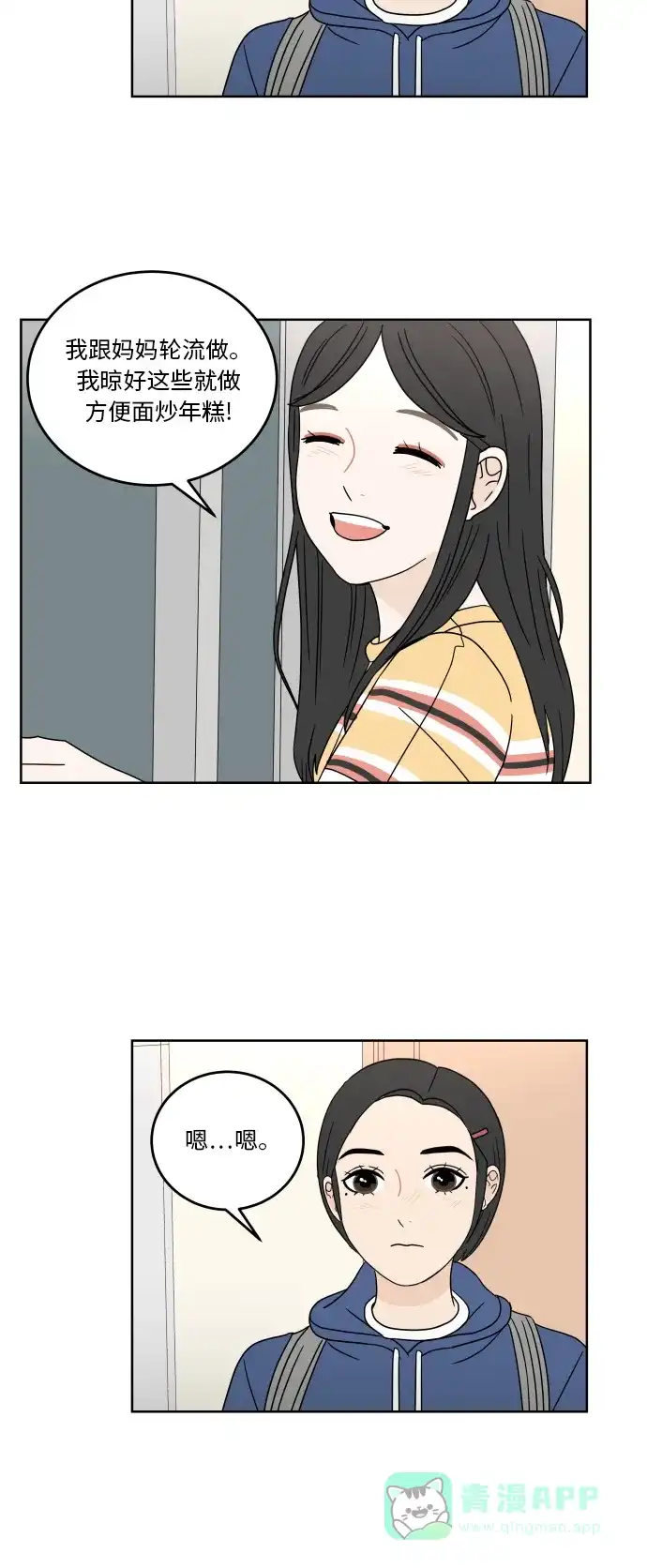 30分钟浪漫路 [第38话] 对话 第36页