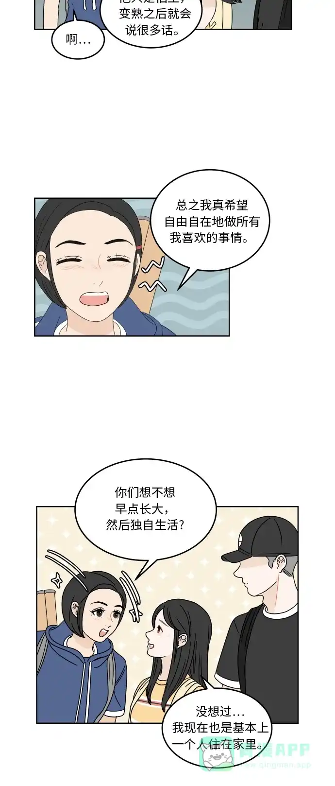30分钟浪漫路 [第38话] 对话 第23页