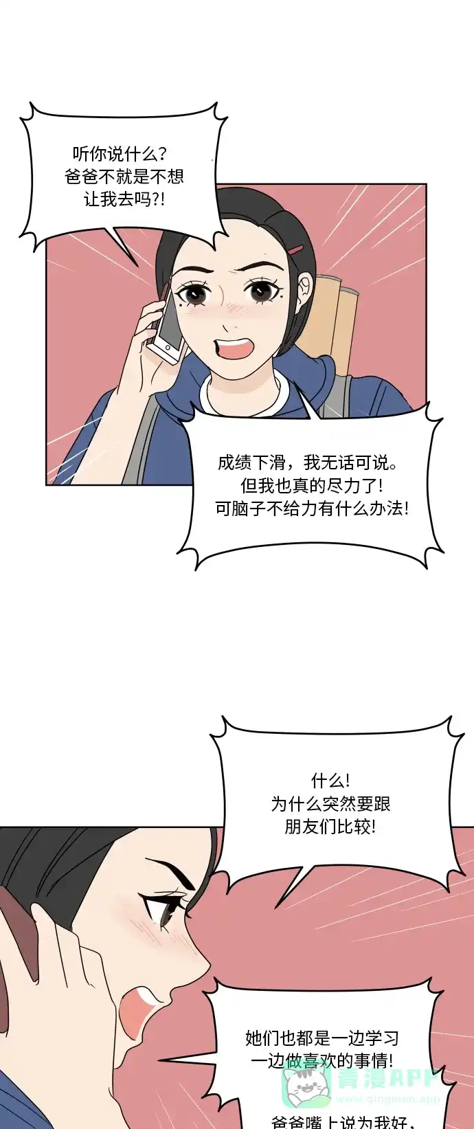 30分钟浪漫路 [第38话] 对话 第15页