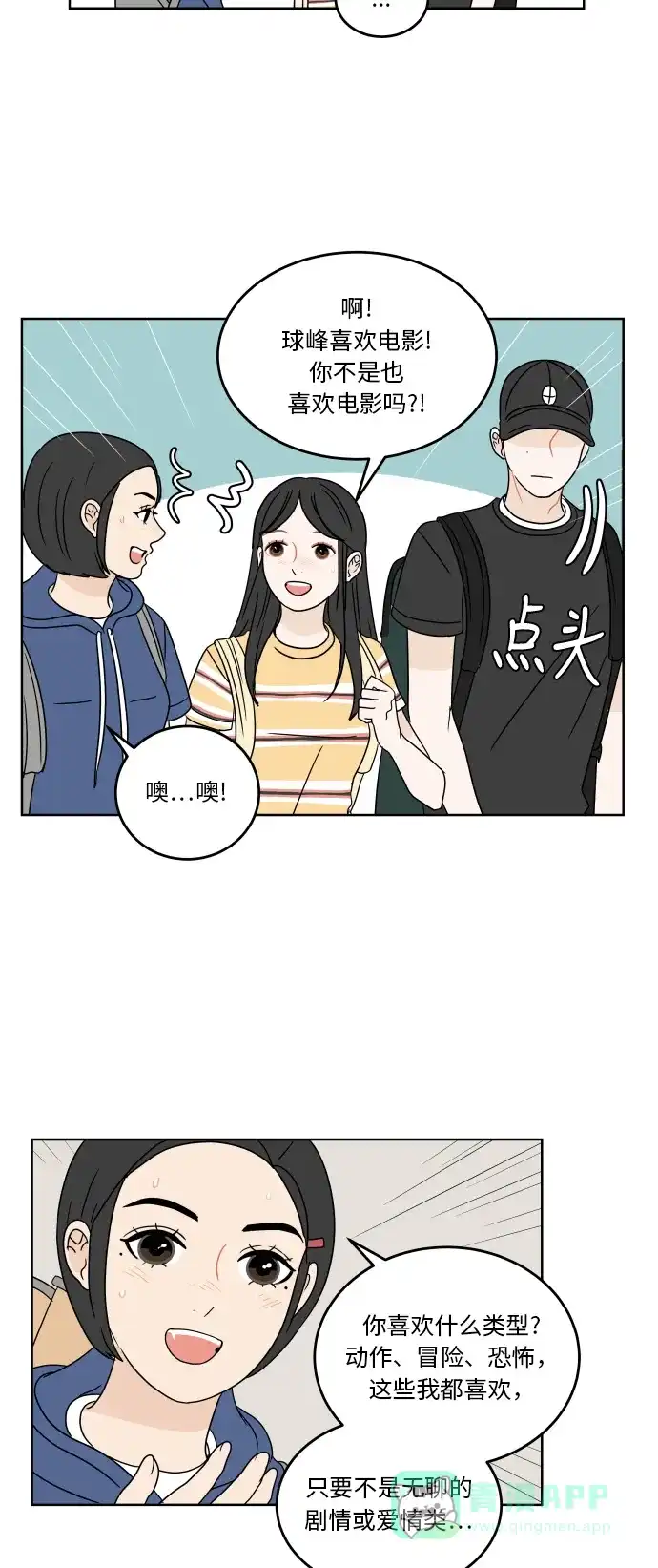 30分钟浪漫路 [第38话] 对话 第4页