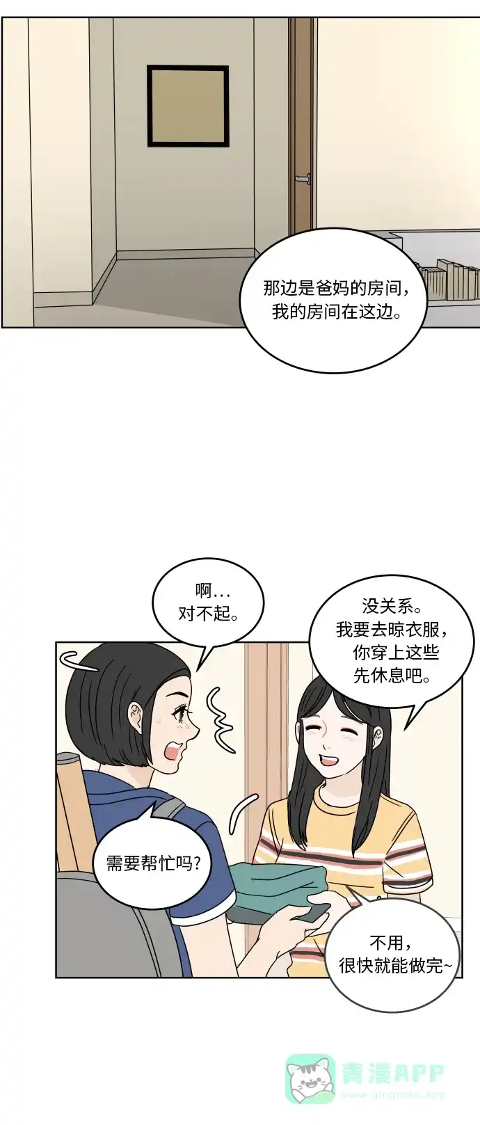 30分钟浪漫路 [第38话] 对话 第34页