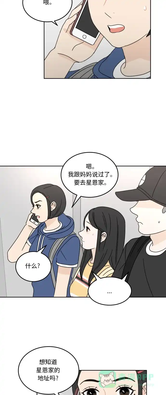 30分钟浪漫路 [第38话] 对话 第13页