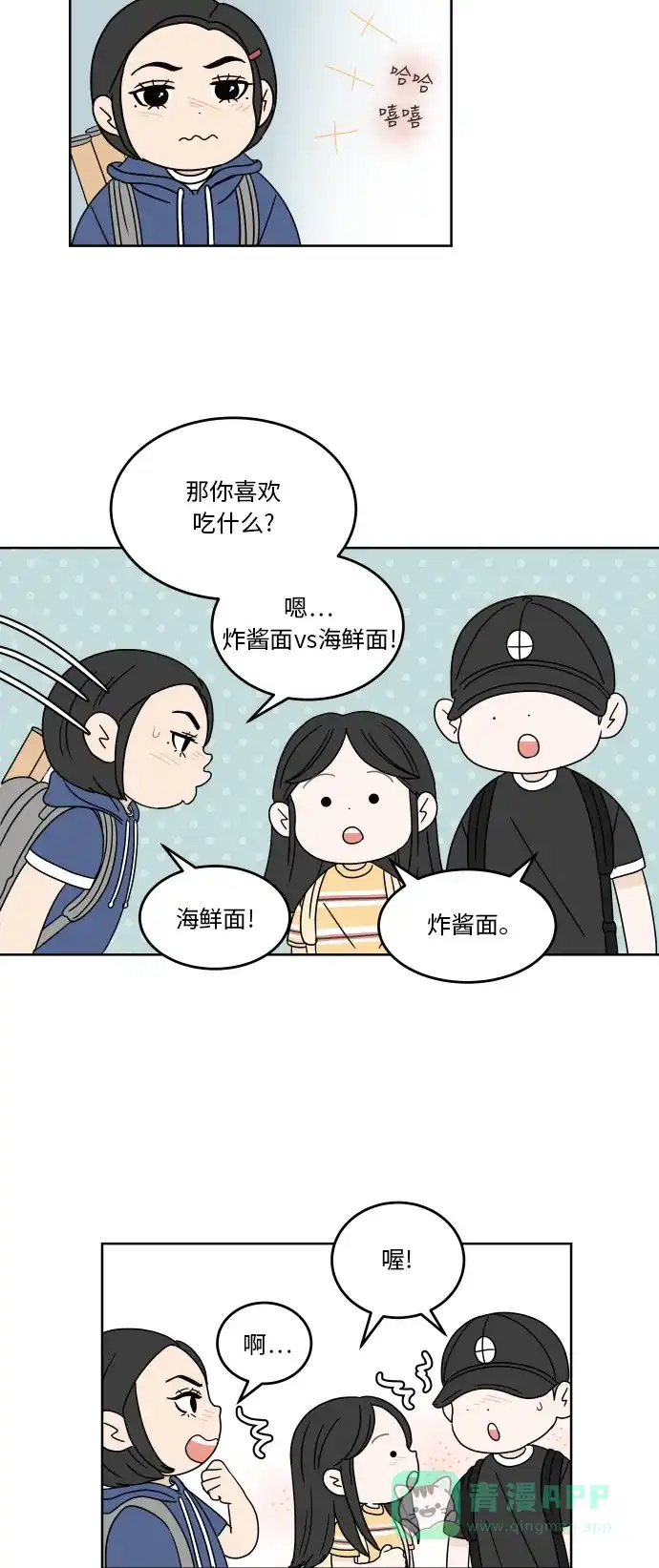 30分钟浪漫路 [第38话] 对话 第7页