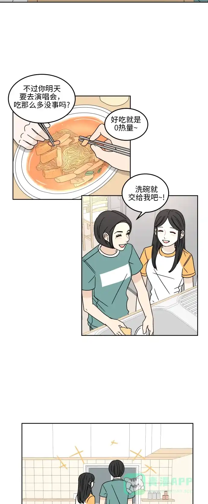 30分钟浪漫路 [第38话] 对话 第38页