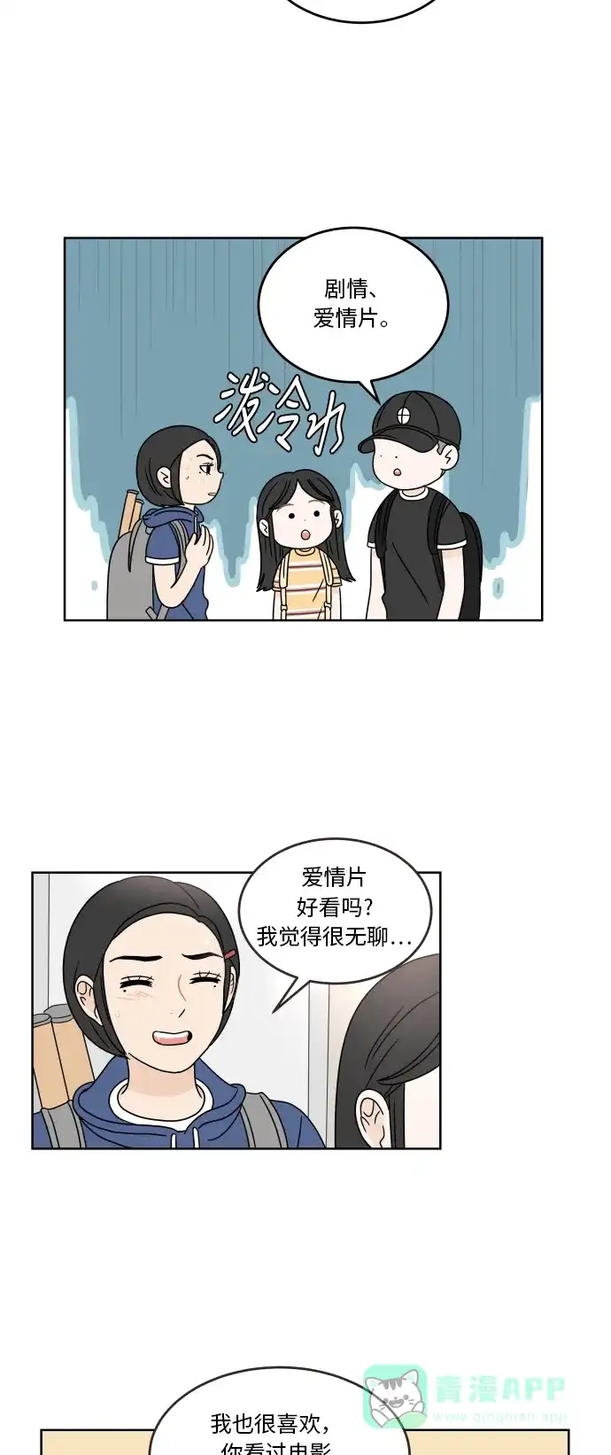 30分钟浪漫路 [第38话] 对话 第5页
