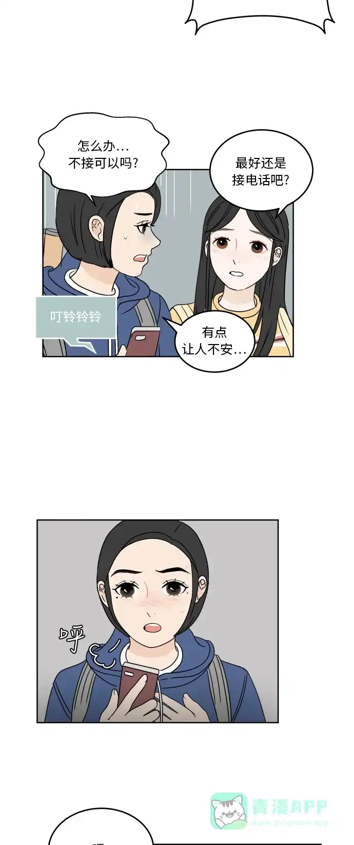 30分钟浪漫路 [第38话] 对话 第12页