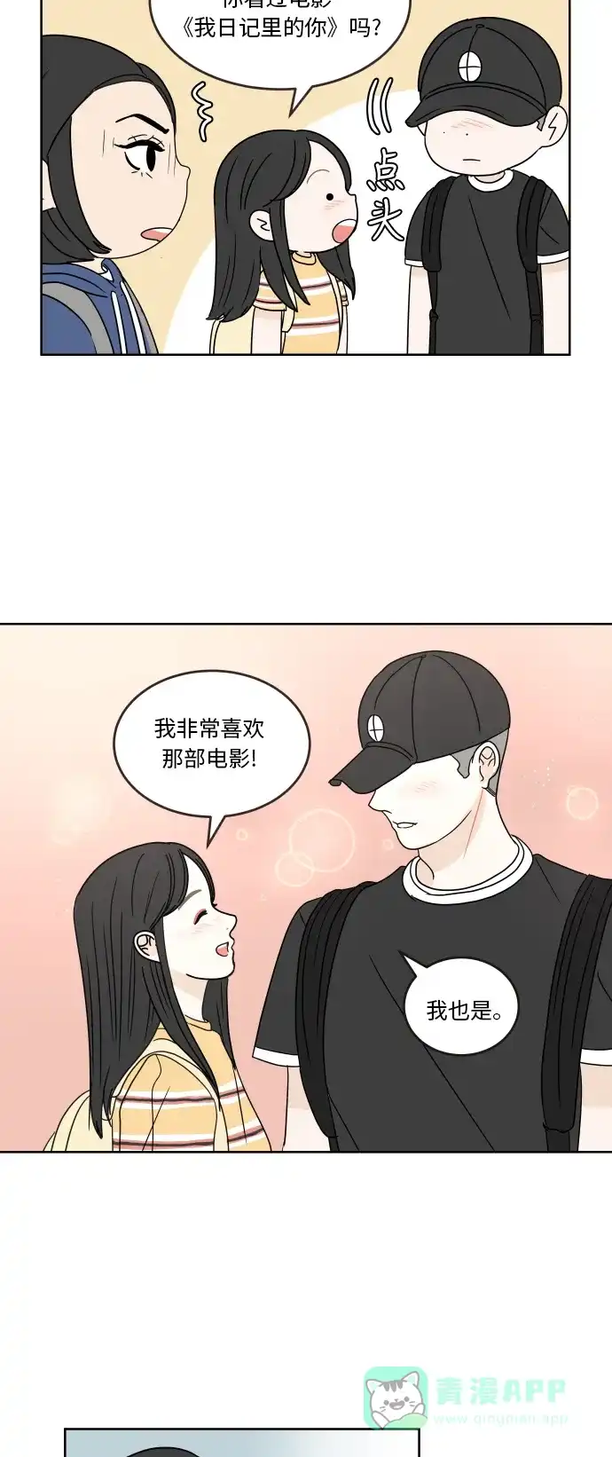 30分钟浪漫路 [第38话] 对话 第6页