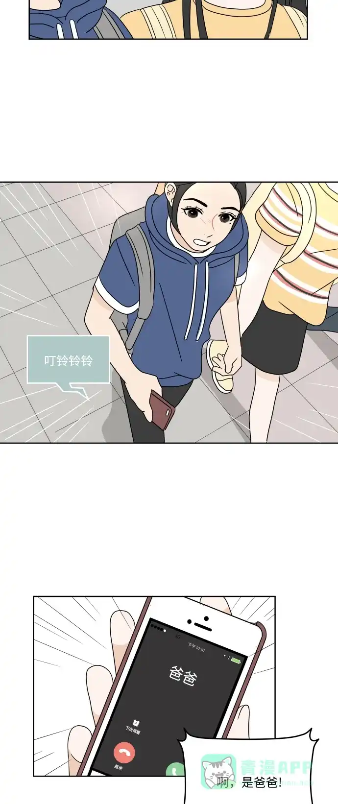 30分钟浪漫路 [第38话] 对话 第11页