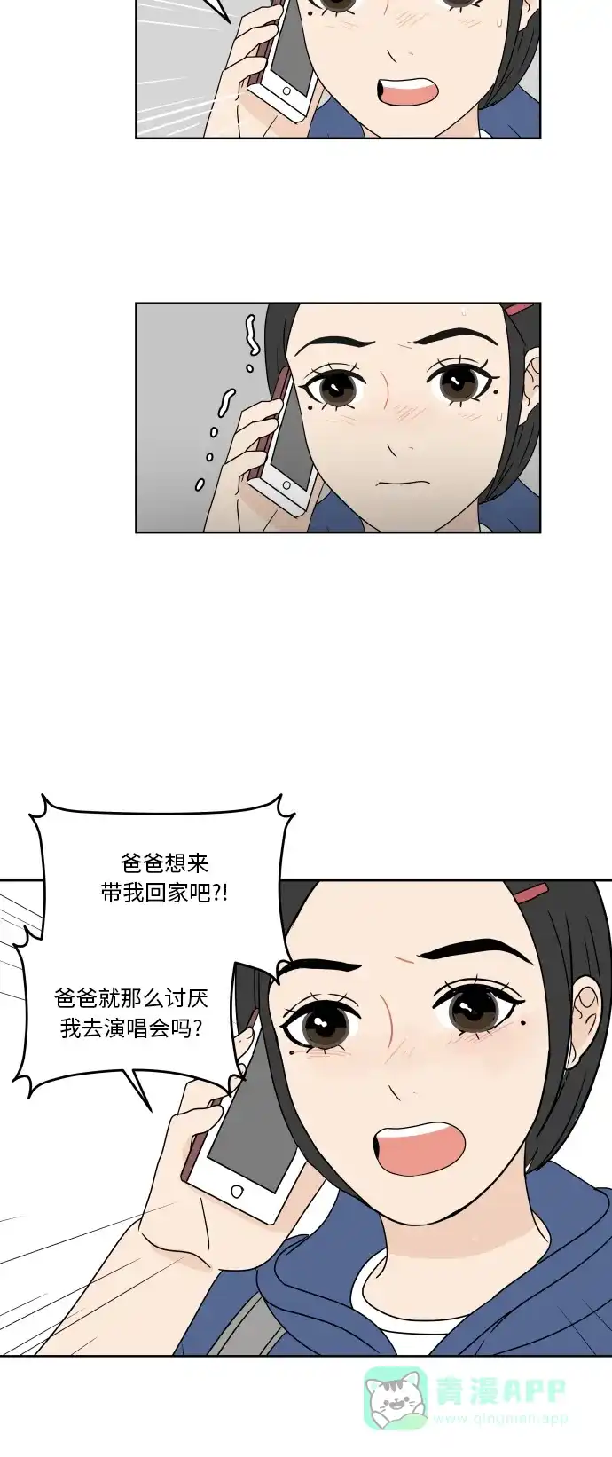 30分钟浪漫路 [第38话] 对话 第14页